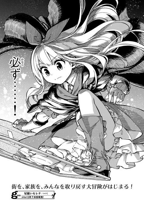 (15)終
「星使いセレナ」
good!アフタヌーンで連載中!
1巻販売中!よろしくお願いします🙏
https://t.co/92sk2U7Bwy 