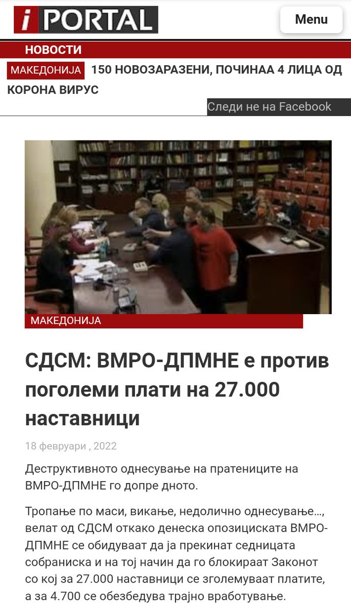 Пола година ДПМНЕ го блокира законот за поголеми плати на наставниците и МОЛК. Исто така дпмне го блокираше законот за решенија за наставниците ниту еден наставник а ни СОНГ уста не отворија и сега некој ке ми каже дека ова нема политичка позадина..