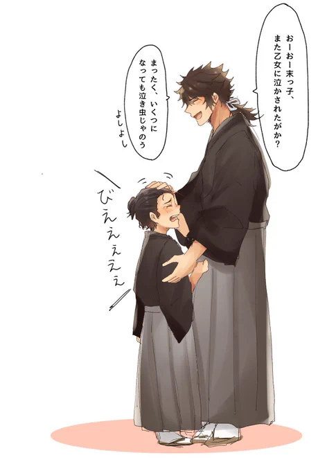 末っ子龍馬と陸奥守 