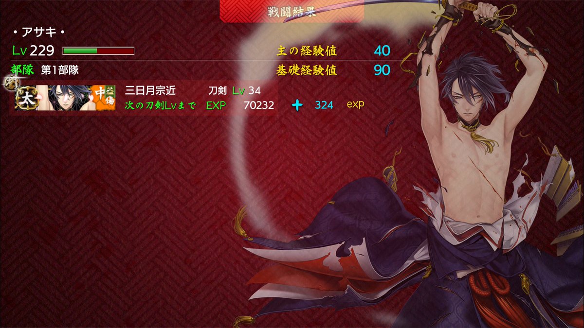 極ネタバレ注意】 三日月宗近の中傷と真剣必殺させてきたけどすごい