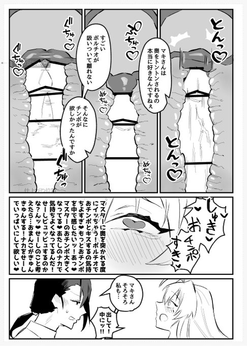 ログボ287 マキちゃんとコッショリポルチオマッサージ13p目。断面図回。明日に続く 