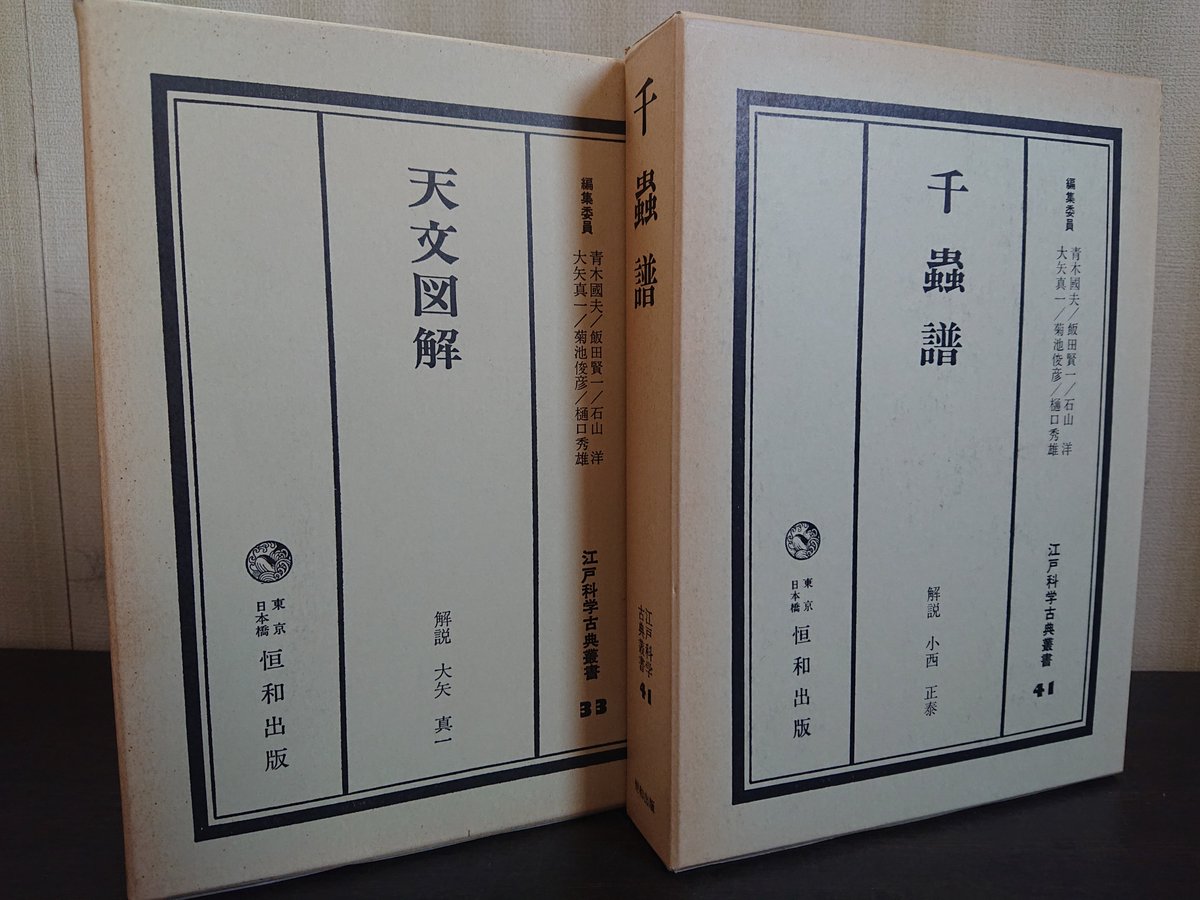 江戸科学古典叢書 - Search / X 江戸科学古典叢書 - Search / X