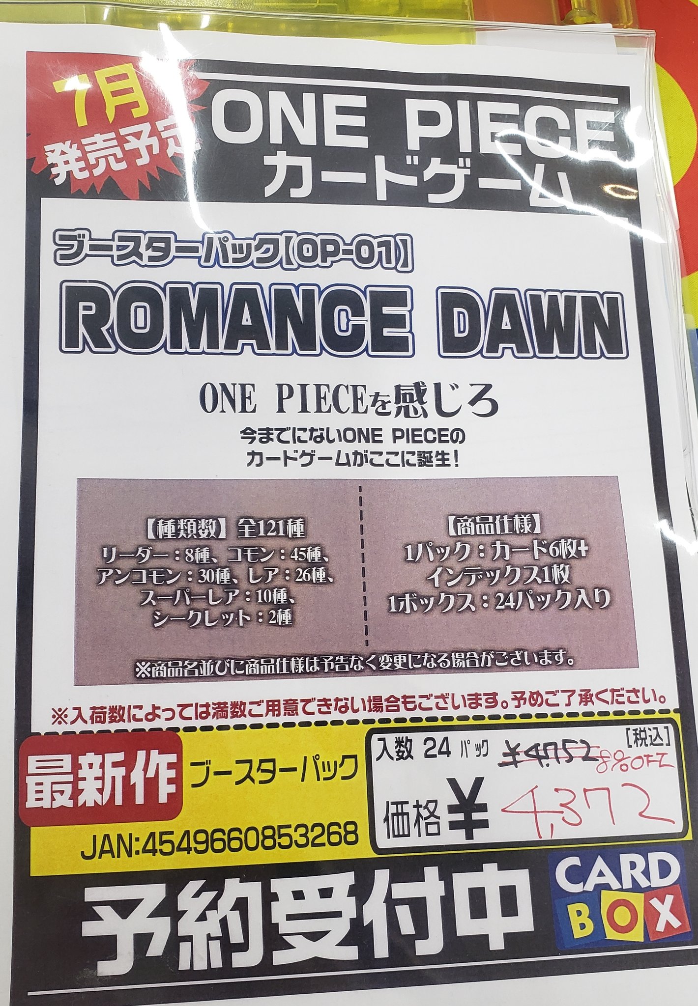 カードボックス岡山駅前店 Rt Cardbox Okayama ワンピース 7月発売 One Piece カードゲーム ブースターパック Romance Dawn ご予約受付中です ワンピース カードボックス岡山駅前店 T Co Rc2wp2tkxi Twitter