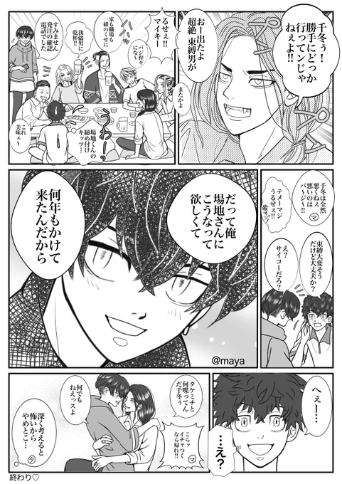 #ばじふゆワンウィーク
お題「束縛」
同棲してペットショップも共同経営してる生存ifの世界線の ばじふゆ

創設メンの飲み会に参加したチフユとミッチ🍻
ミッチ「愛が深すぎる…」 
