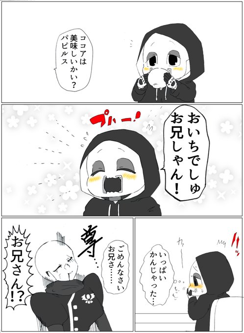 UNDERTALE アンダーテール 同人誌 サンパピ AU