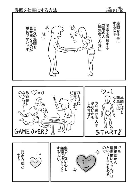 漫画を仕事にする方法 #漫画 #漫画家