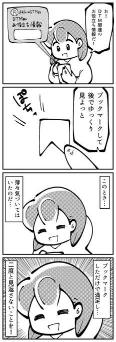 4コマ描きました。「ブックマーク」 