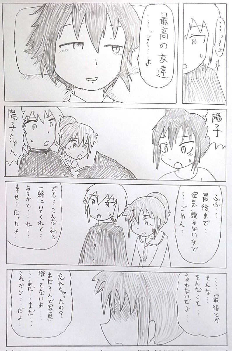 明日、またね。(12/15) 
