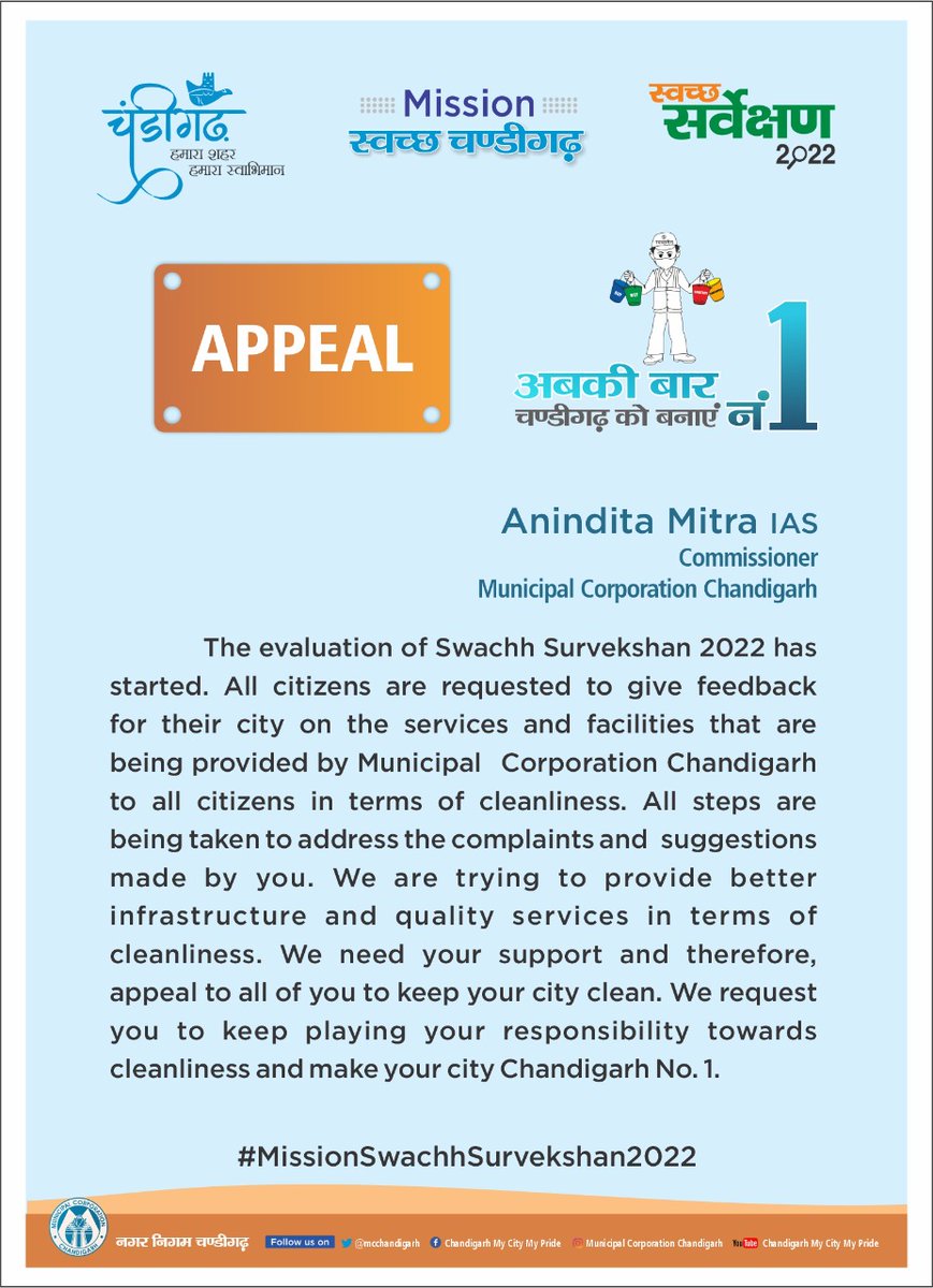 Please Spare a minute to read what MCC Commissioner, Ms. Anindita Mitra, IAS has to say !! @SwachhBharatGov #SabKaPrayas #AmritMahotsav #MyCleanIndia #SwachhBharat #TransformingUrbanLandscape #TransformingIndia #IndiaAt75 #AzadiKaAmritMahotsav #swachhsurvekshan2022