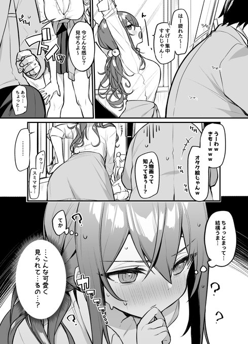 遅刻してきたギャルとペアを組まされる続き 