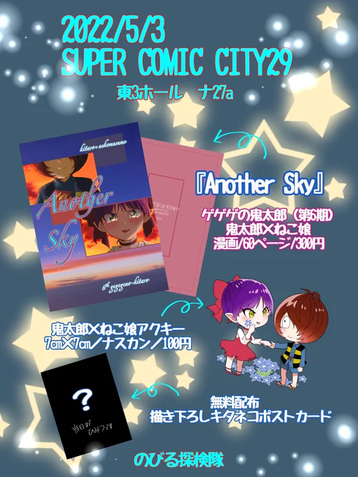【お知らせ①】
SUPER COMIC CITY29
スペース頂きました😊
→東3ホール ナ29a

このご時世なので、会場にお越しになる方もちょっと少ないかもしれませんね…🤔感染防止を守りつつ、ほんの少しでもお話しできたら嬉しいです😊
お品書き↓ 