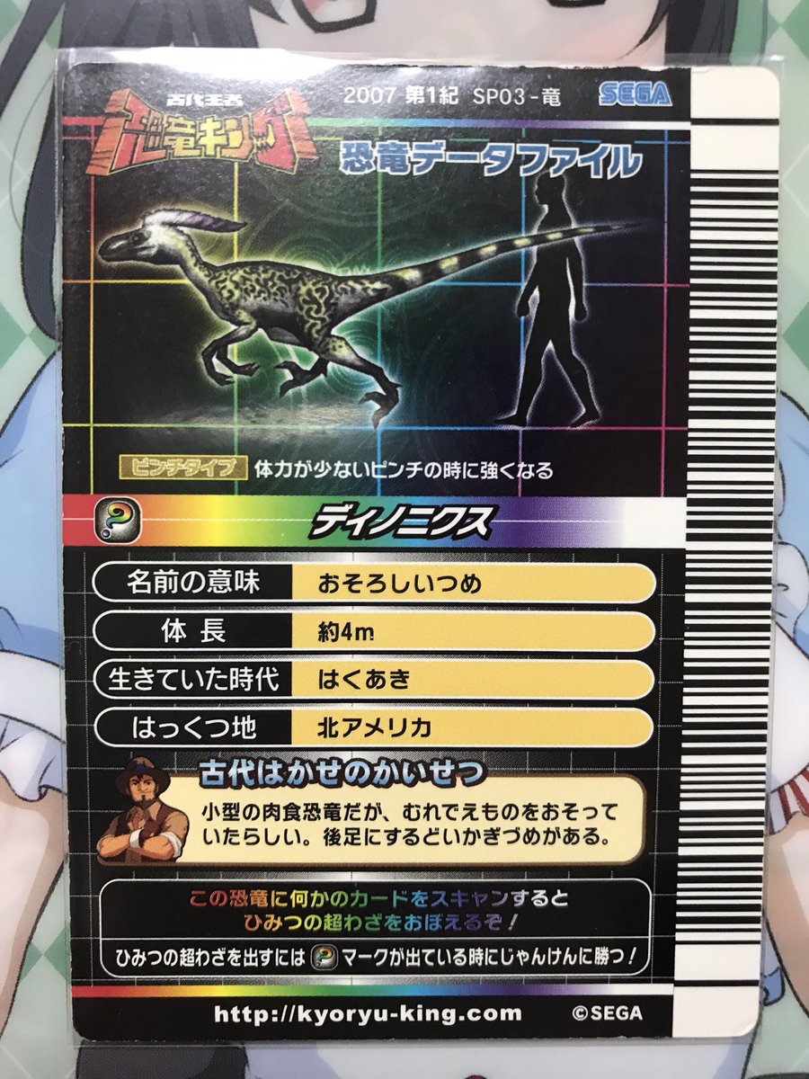 恐竜キングに登場するディノニクスのかっこよさは異常（超褒め言葉