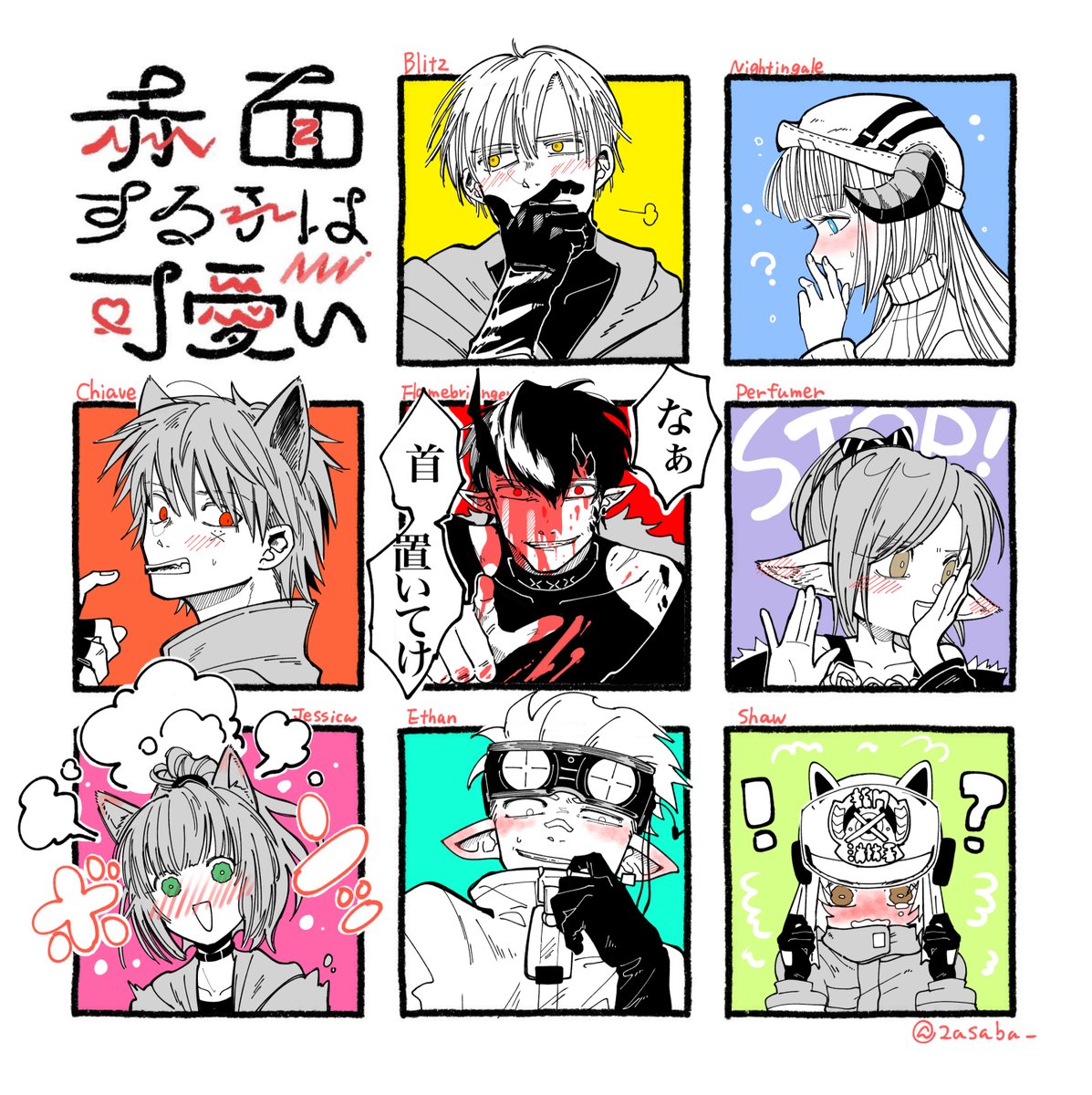 リプありがとうございました～!
真ん中描きたいばかりに…
#赤面する子は可愛い 
#アークナイツ 