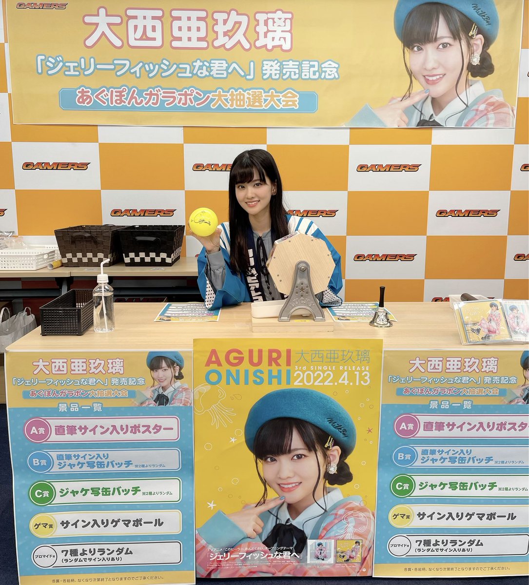 大西亜玖璃 ジェリーフィッシュな君へ サイン入りポスター www