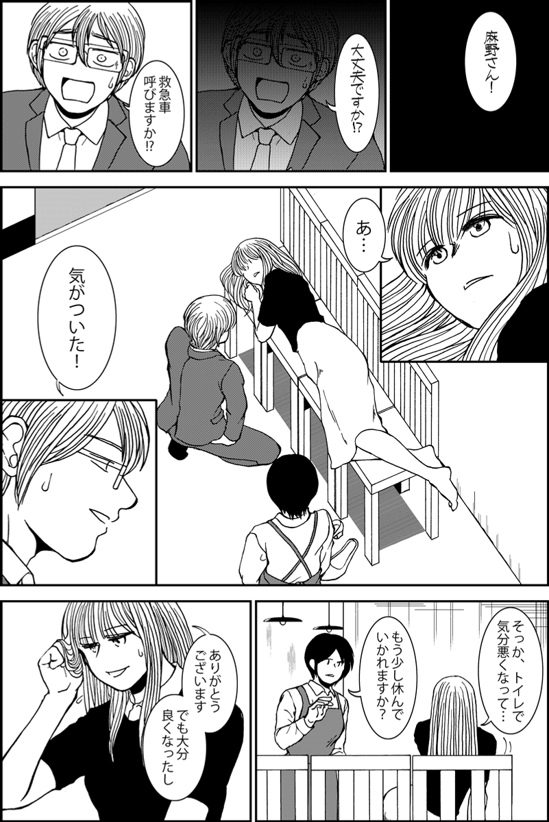 『シカタニ氏のお仕事』第4話。ストーカーと女優のミステリー。現在進行中の作品。まとめたものはhttps://t.co/LQh2pzaRyYです (1/6) 