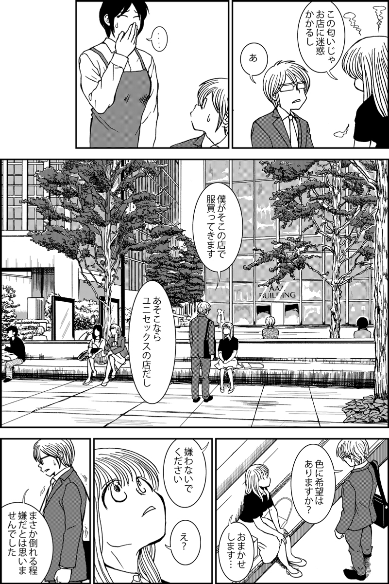 『シカタニ氏のお仕事』第4話。ストーカーと女優のミステリー。現在進行中の作品。まとめたものはhttps://t.co/LQh2pzaRyYです (1/6) 