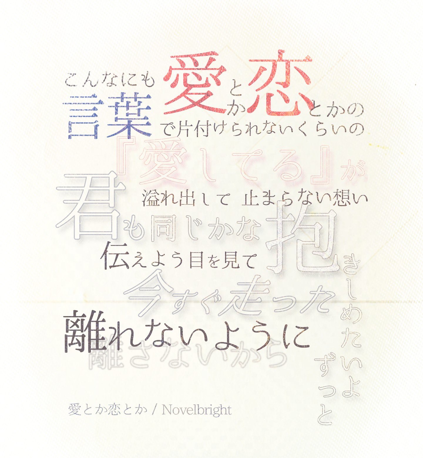 Novelbright 歌詞先行公開決定 22 5 18 水 Release Major 2nd Full Album Assort より リード曲 愛とか恋とか の歌詞が4 13 水 0時に先行公開決定 最高の恋愛ソングができました 是非歌詞にも注目してね いいね ボタンを押して Novelbright 歌詞先行公開決定 22 5 18 水 Release Major 2nd Full Album Assort より リード曲 愛とか恋とか の歌詞が4 13 水 0時に先行公開決定 最高の恋愛ソングができました 是非歌詞にも注目してね いいね ボタンを押して
