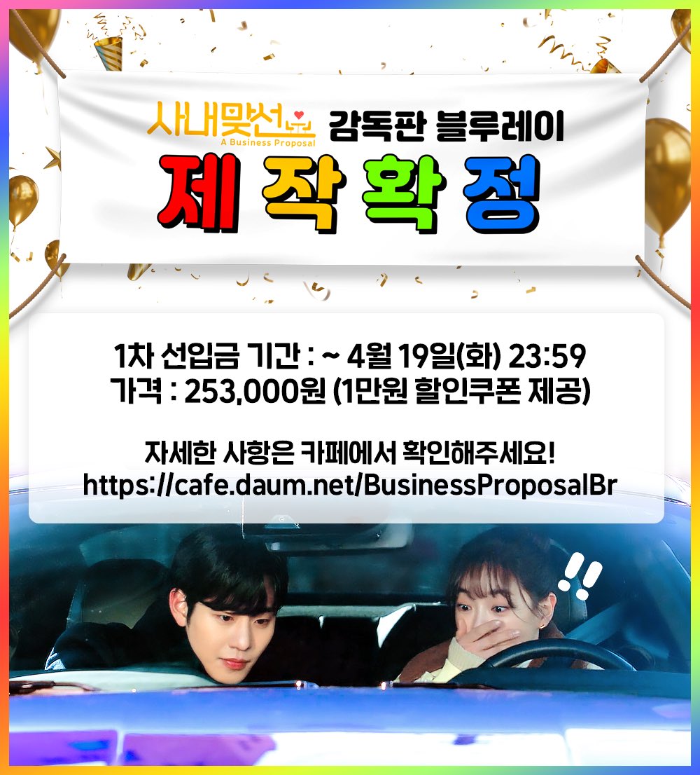 📣 #BusinessProposal Director's Cut Blu-ray period extension 

For more information and the purchase linke, please check visit the Cafe

📎 m.cafe.daum.net/BusinessPropos…

Please DO NOT share the purchase links or notices outside of the Cafe