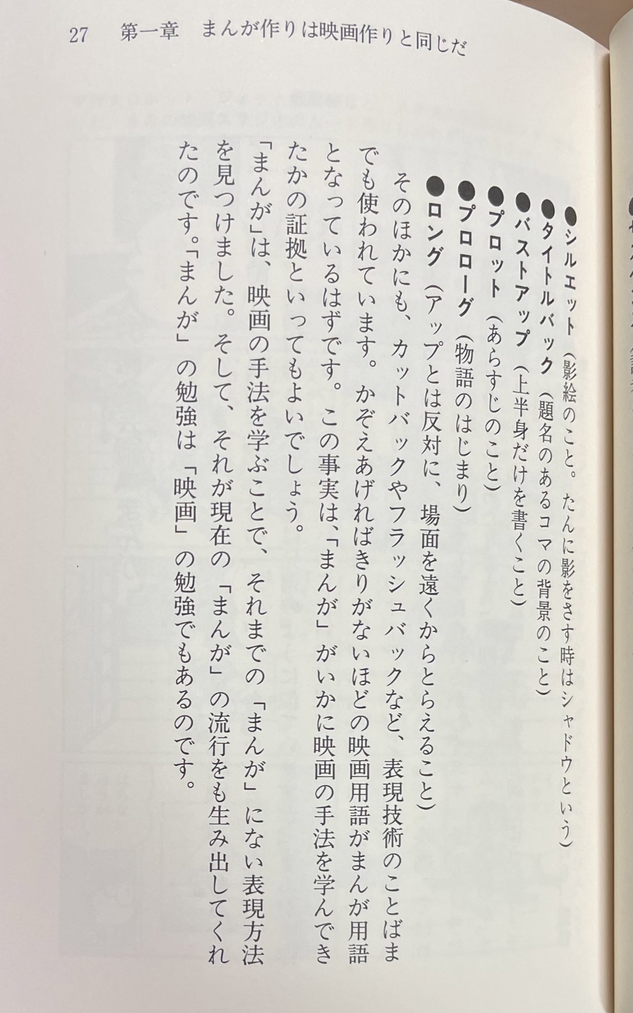 Cyclone 藤子 F 不二雄 まんが は 映画の手法を学ぶことで それまでの まんが にない表現方法を見つけました そして それが現在の まんが の流行をも生み出してくれたのです まんが の勉強は 映画 の勉強でもあるのです 藤子 F