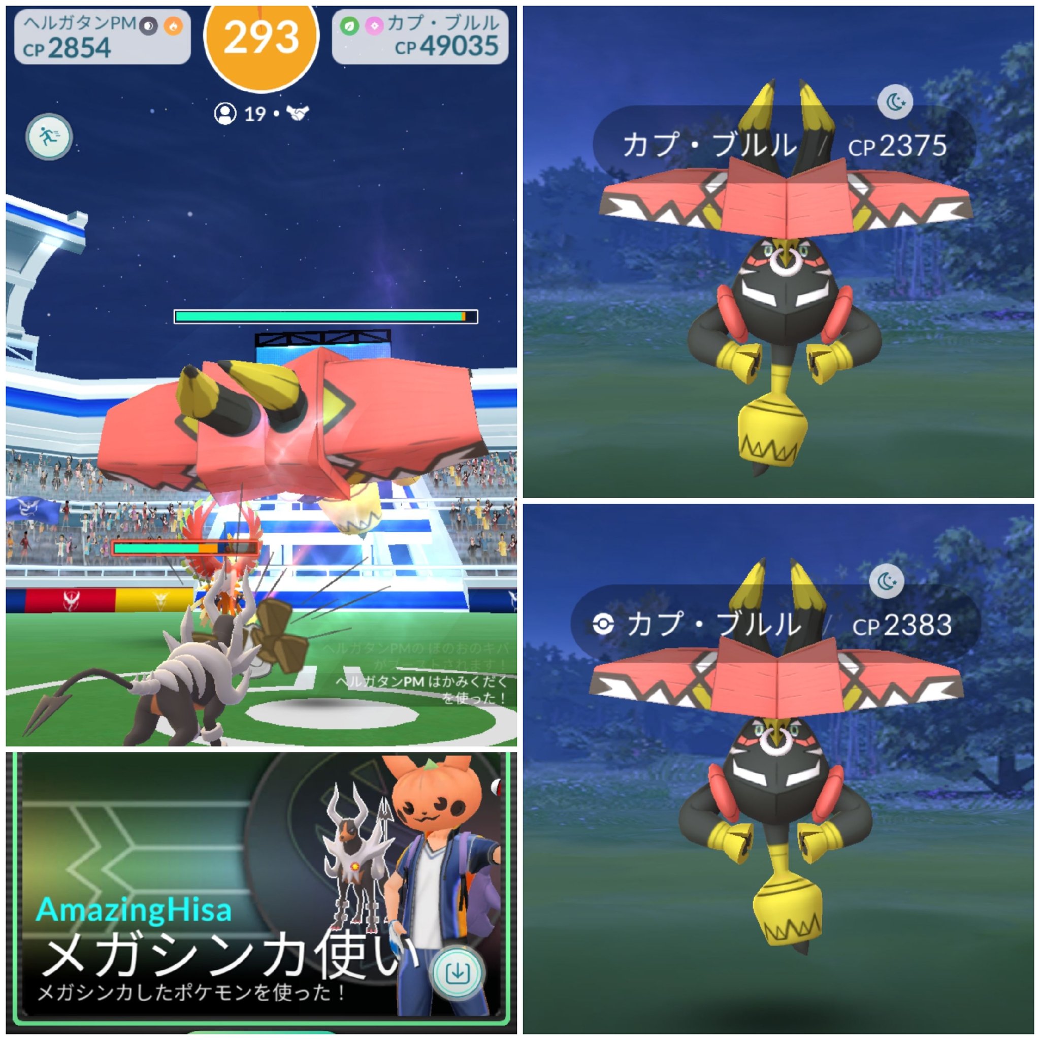 Amazinghisa 今日のポケモンgo活動3 レイドは新実装のカプ ブルル 2戦 捕獲はともにアイテムなしで成功 無事に図鑑登録 W 2戦目では メガシンカ使い の実績をもらった ポケモンgo カプ ブルル T Co Nobenwbq68 Twitter