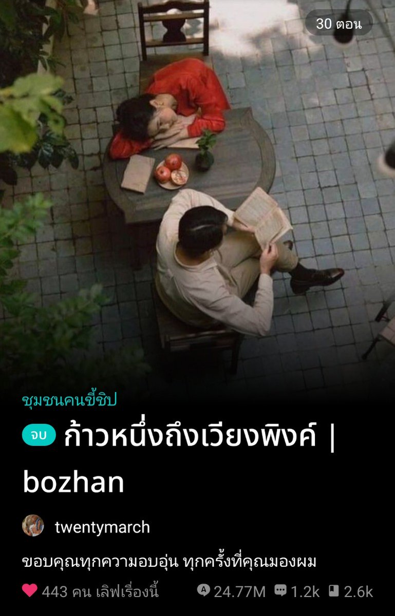 jijiw_wawu's tweet photo. 🌕 ก้าวหนึ่งถึงเสียงพิงค์ 🌕
เรื่องนี้เป็นแนว คนอกหักมาฮีลกันเอง🌿ส่วนตัวเราอ่านไปได้ครึ่งเดียว ก็ต้องมา
สปอยแล้ว มันดี!!  การที่ยังไม่บอกว่าชอบกัน แต่มานั่งฟังเพลงใส่หูฟังคนละข้าง แล้วซบกันคืออะไร!! จะน่ารักไปไหน!! ป้ายๆ💖
#ก้าวหนึ่งถึงเวียงพิงค์ #jijiwspoiler #ฟิคป๋อจ้าน https://t.co/rg4Gpd12ci
