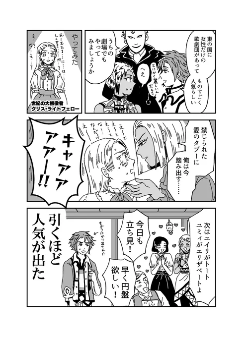 幻想水滸伝3の演劇ミニゲームの漫画(1/2) 