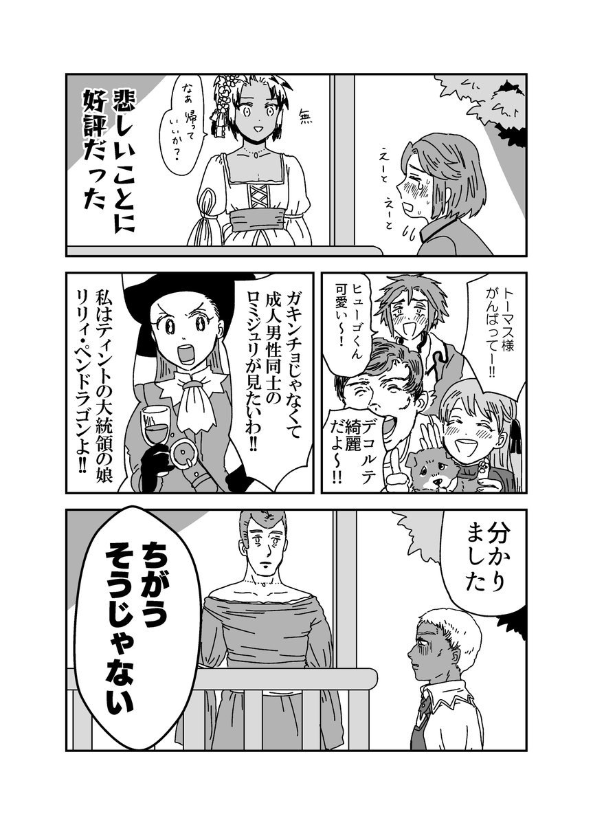 幻想水滸伝3の演劇ミニゲームの漫画(1/2) 