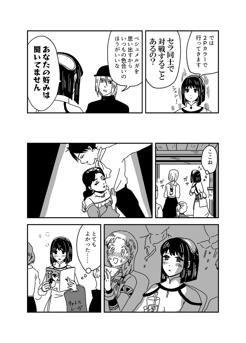 幻想水滸伝3の演劇ミニゲームの漫画(2/2) 