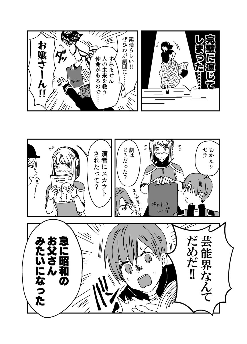 幻想水滸伝3の演劇ミニゲームの漫画(2/2) 