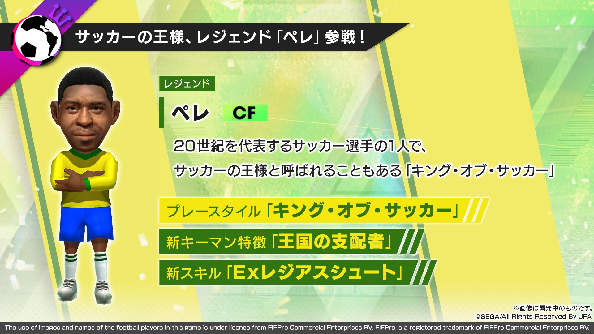 サカつく Com Twitter पर サカつくrtw 4周年記念特番 サッカーの王様 レジェンド ペレ 参戦 プレースタイル キング オブ サッカー 新キーマン特徴 王国の支配者 新スキル Exレジアスシュート サカつくrtw サカつくrtw4周年 T Co