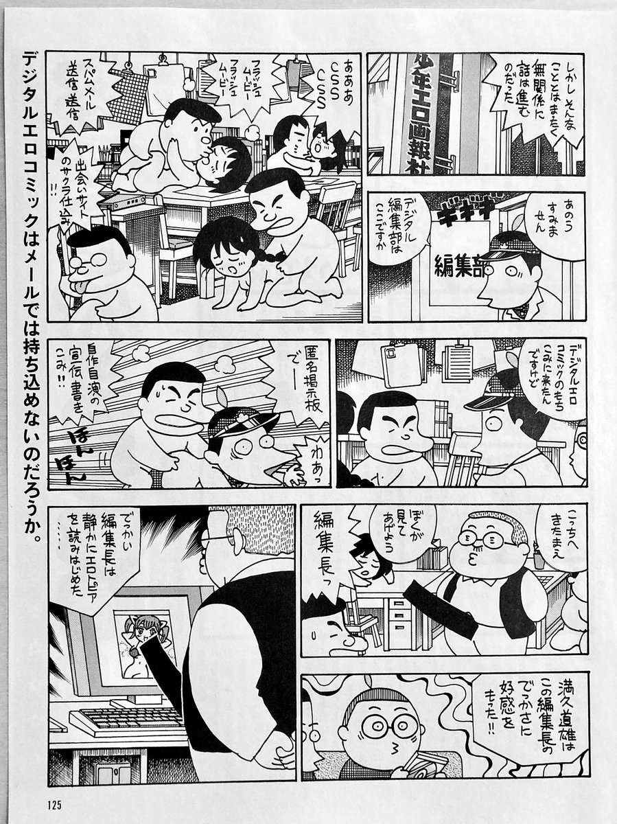 もう少しだけ続けよう『まっく道』。電脳なをさん第459回2005年8月9日号 