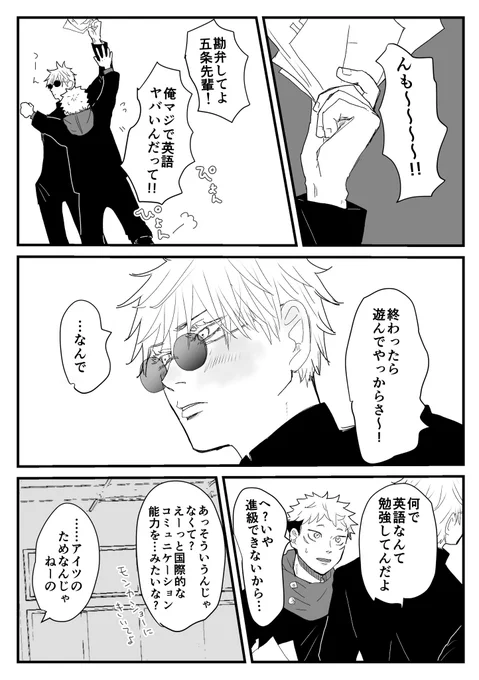 先輩後輩五悠!すごいところにヤキモチをやくゴパイ 