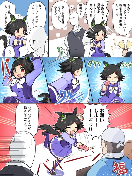 チケゾーとチケット(福引券)のまんが
#ウマ娘 