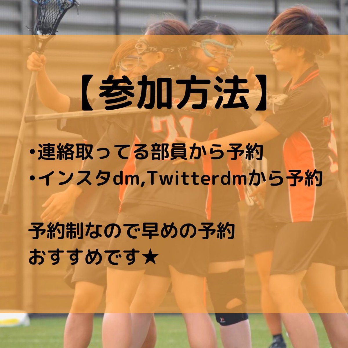 nu_lax22willaws's tweet photo. 🌷大体験会🌷

4/16(土) 1部 9:20集合  2部 11:10集合
@ 山の上グラウンド

大体験会といえば大人気の新歓です！🥍
💡ラクロスに実際に触れられる！
💡女ラクの雰囲気が知れる👀
💡対面新歓でお友達作り！

来ていただいて後悔はさせません‼️
枠がうまってしまう前に是非予約を🫶🏻

#春から名大 https://t.co/SeubZyLKpY