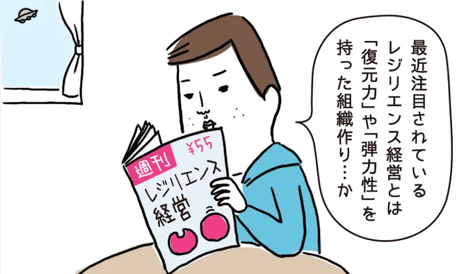 |お仕事|マンガで学ぶビジネス用語 #タイムくん

今回のテーマは『レジリエンス経営』

予測不能といわれるVUCAな時代、思わぬリスクへの耐性と回復が求められるのは、組織だけでなくフリーランスや私生活でも言えそうですね☝️

▼マンガ本編はこちら
https://t.co/cKjNY0YMix 