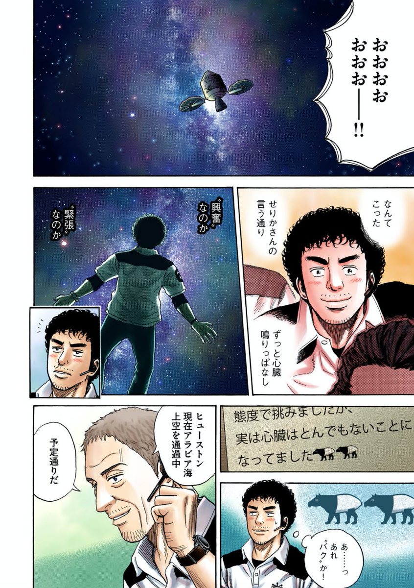 4/5
#世界宇宙飛行の日 