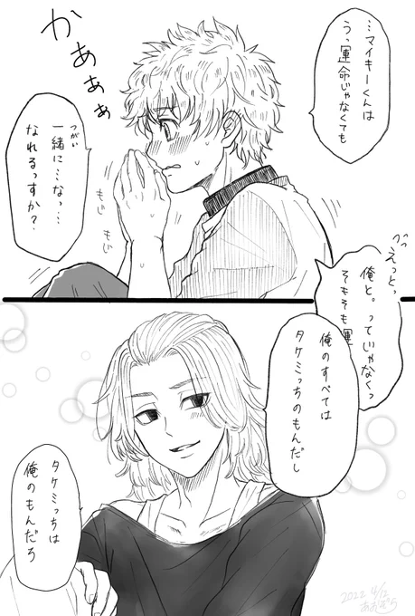 マイ武オメガバース
夢に出てきたシーンを勢いで描いてしまいました🤣 