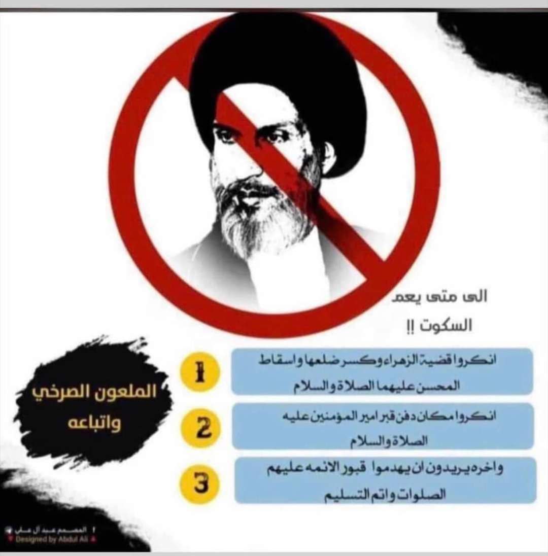 khadm_alamam's tweet photo. الجيش المهدوي
لرد الشبهات على الماسوني الصرخي https://t.co/fKoTAL18a1