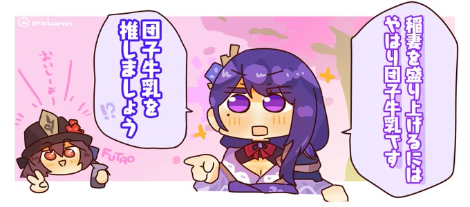 弊ワット 推したがる雷電ちゃん 