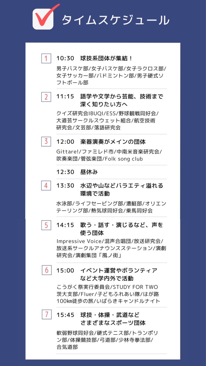 ibrk_shinkan22's tweet photo. 【茨大新歓祭2022 座談会タイムスケジュール】
来る４月１６日（土曜日）に開催されます座談会のタイムスケジュールです！気になっていた団体はもちろん、知らなかった団体についても新たな発見があるかも？皆様奮ってご参加ください！🌸
#茨大新歓祭2022
#春から茨大 https://t.co/a4UdrtO0FZ