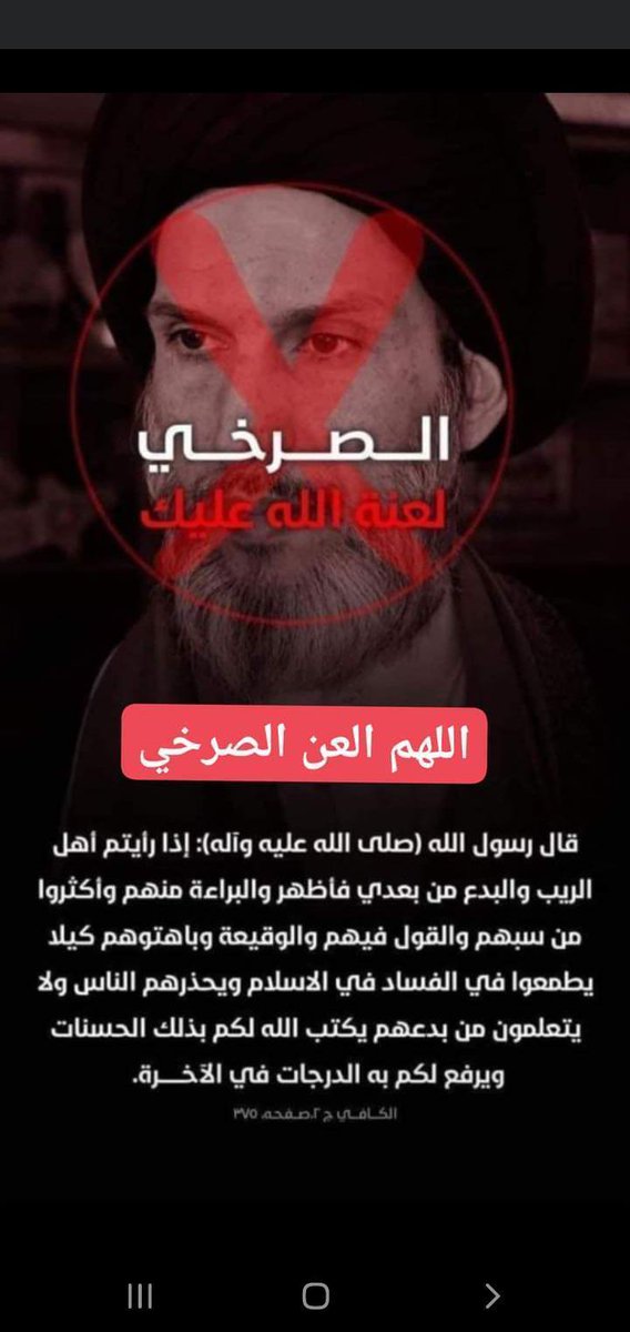 allli1220's tweet photo. @ru_Mhdawi313 
#الصرخي_الناصبي_لا_يمثلنا https://t.co/x9DzzMjFXo