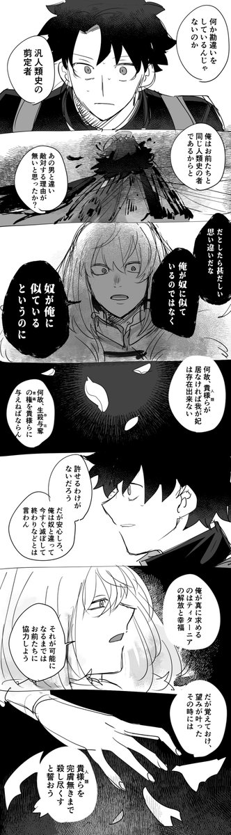 汎人類史への叛逆 