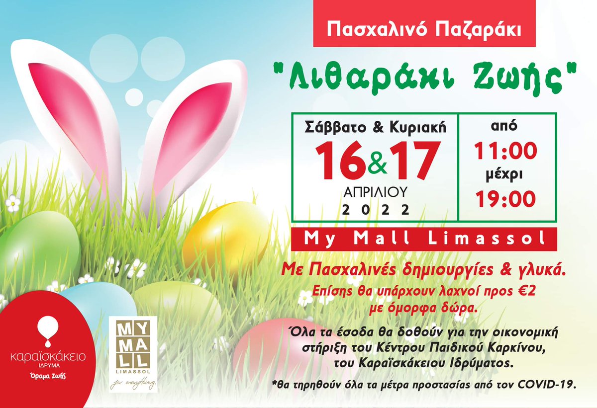Karaiskakio's tweet photo. Σαββάτο 16 και Κυριακή 17 Απριλίου έλα και εσύ στο Πασχαλινό Παζάρι του Καραϊσκάκειο Ίδρυμα / Karaiskakio Foundation και βάλε το δικό σου λιθαράκι...
@MYMALL_Limassol
@Karaiskakio
#easterbazaar https://t.co/MJxgTTulBP