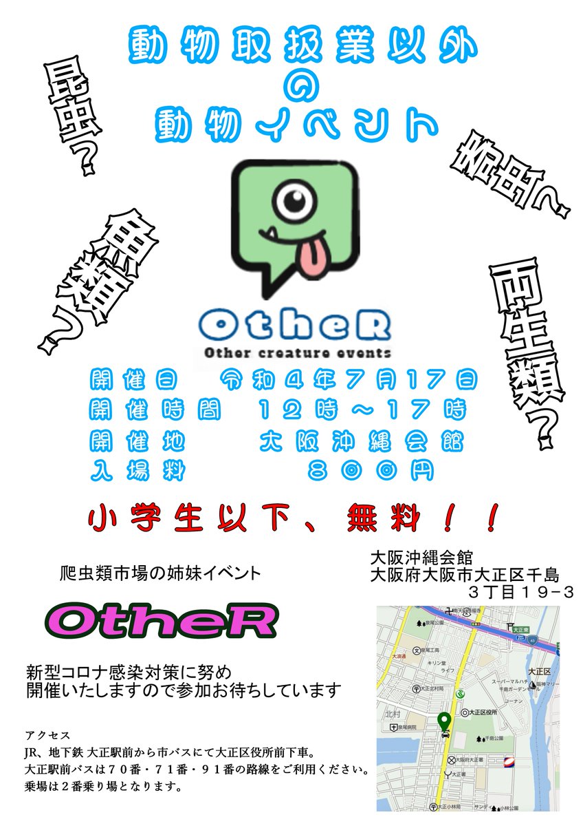 hachuiti_com's tweet photo. こんばんはーー
爬虫類市場招待キャンペーン開催します。

今回もこのツイートをフォロー＆リツイートで
５月1日開催の爬虫類市場に50名様をご招待‼

また姉妹イベント　「OtheR」　も始動致しますので出展者様を募集いたします。
7月17日大正区で開催いたしますので
皆様の参加お待ちしています。 https://t.co/V3NYKo3Up1