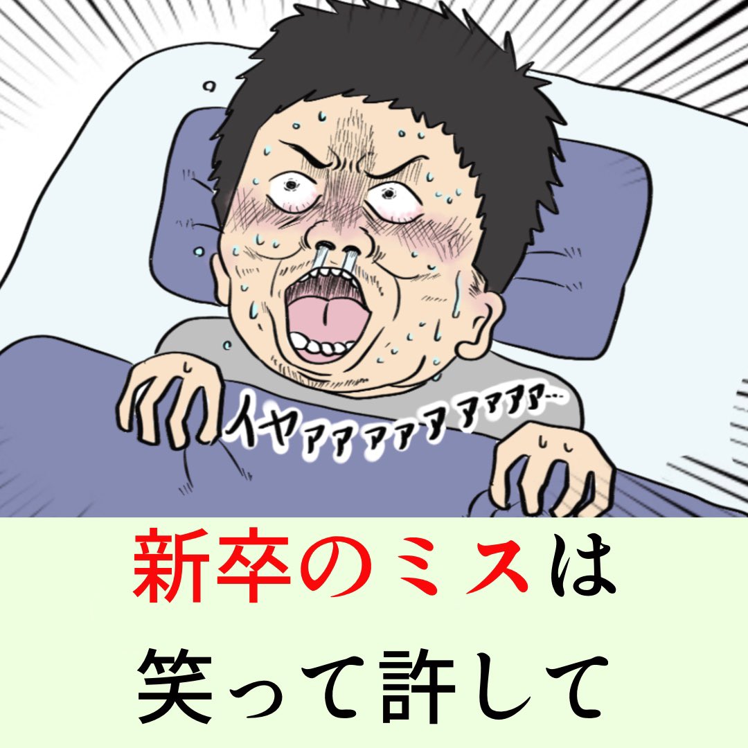 8コマ漫画「新卒のミスは笑って許して」

 #漫画がよめるハッシュタグ  #漫画 