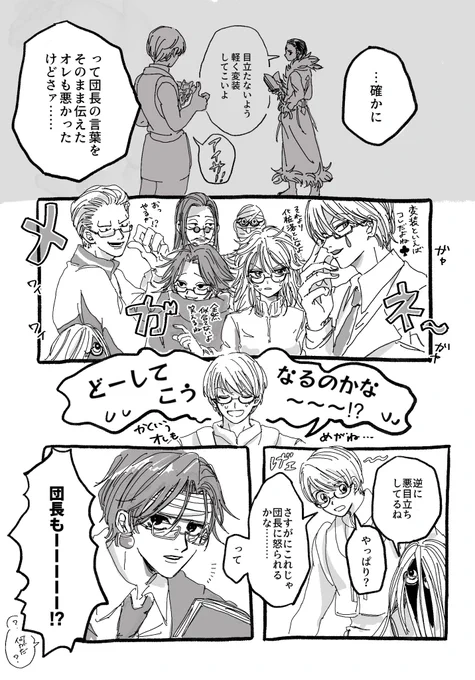 変装する旅団 