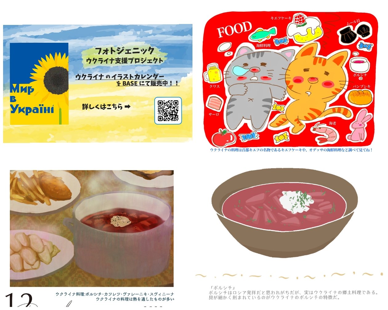 フォトジェニックmg イラストカレンダー ウクライナ を知るきっかけのカレンダーになってます ボルシチ ってロシアかと思ったら ウクライナの郷土料理らしい 知らなかった カレンダー紹介動画です T Co Ndvkisnc9g 商品はbaseです