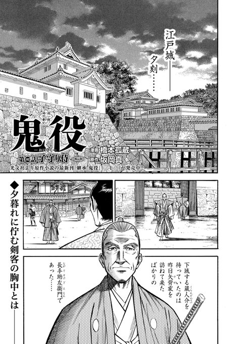 鬼役 23 (SPコミックス) | 橋本 孤蔵, 坂岡 真 |本 | 通販 | Amazon