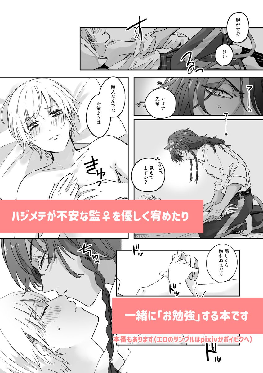 レオ監♀新刊サンプル
【5/4 超Beckon of the Mirror2022発行🦁🌸】
「はじめての×××」

レオ監♀ちゃん初夜のお話です

とらのあな(通販):https://t.co/EvKhye7bsz

#夜のtwstプラス 