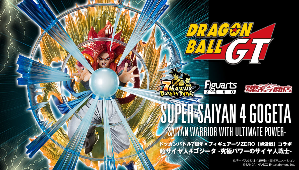 ドッカンバトル7周年×フィギュアーツZERO［超激戦］コラボ 超サイヤ人4